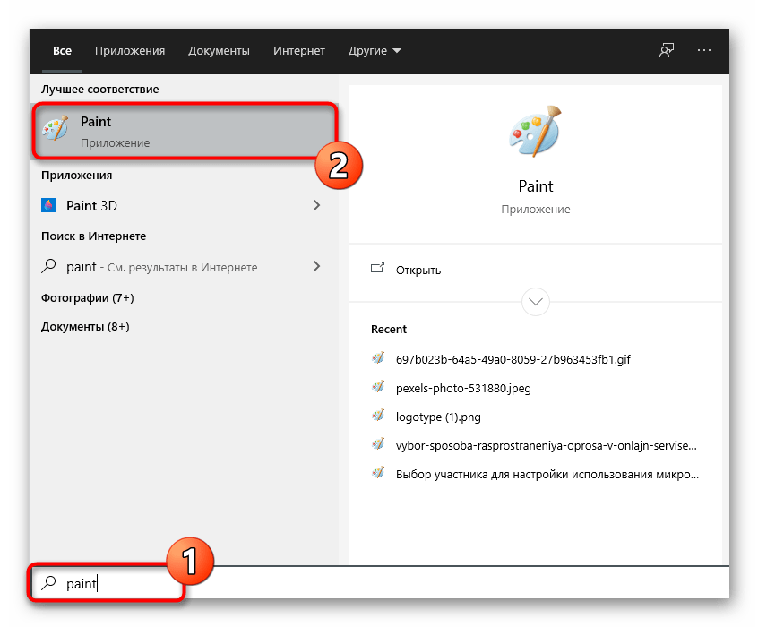 Поиск и запуск программы Paint для создания прозрачного фона на картинке
