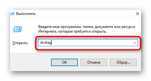 Запуск приложения Средство диагностики Dxdiag через окно Выполнить для определения названия модели ноутбука Dell