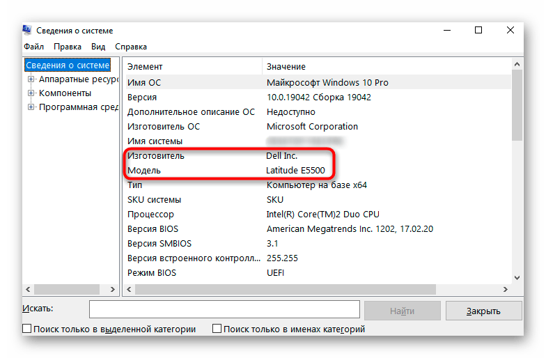 Определение названия модели ноутбука Dell через приложение Сведения о системе в Windows