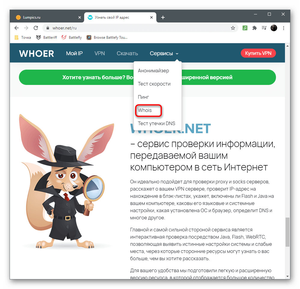 Выбор подходящего сервиса для определения провайдера по IP-адресу через онлайн-сервис Whoer