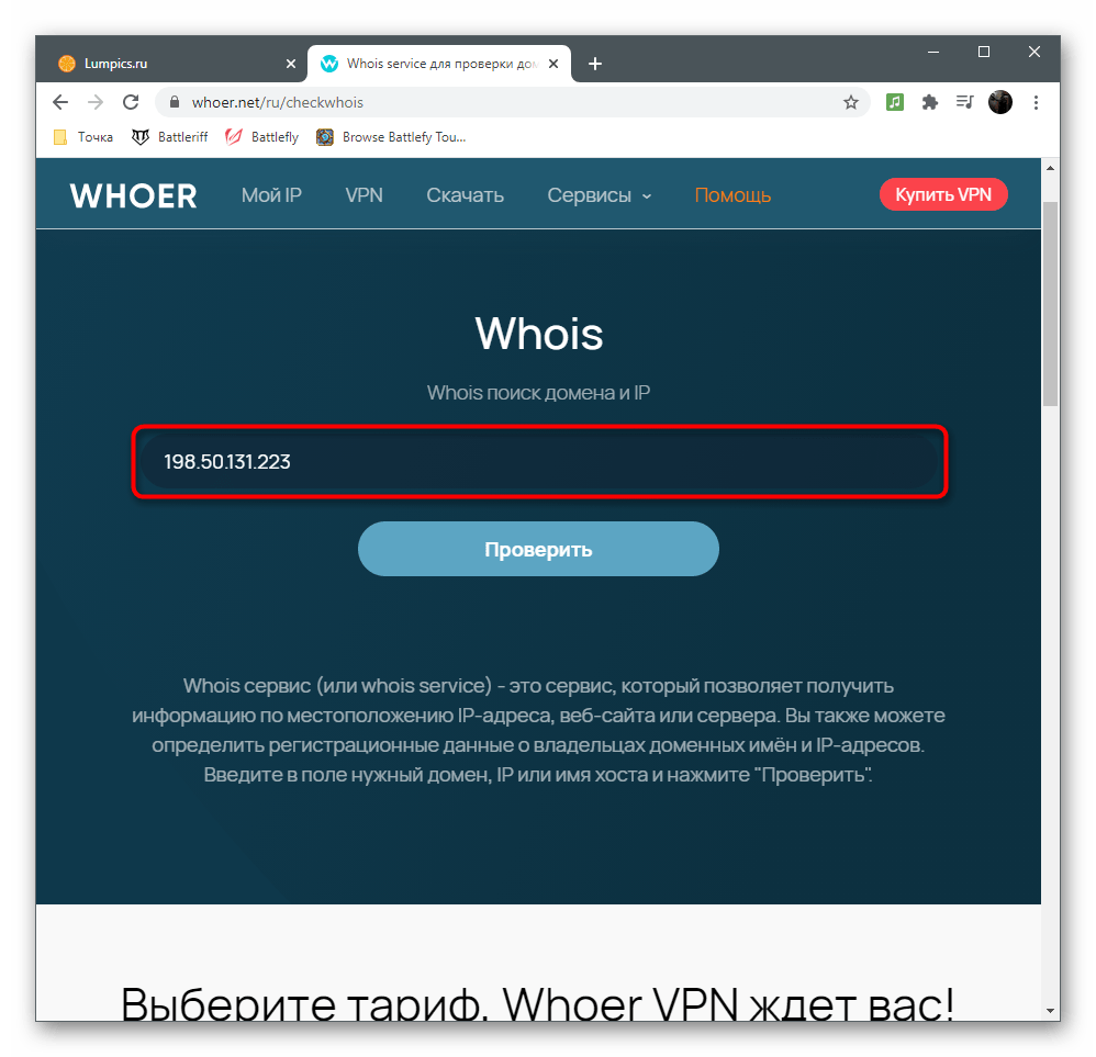 Ввод адреса в строку для определения провайдера по IP-адресу через онлайн-сервис Whoer