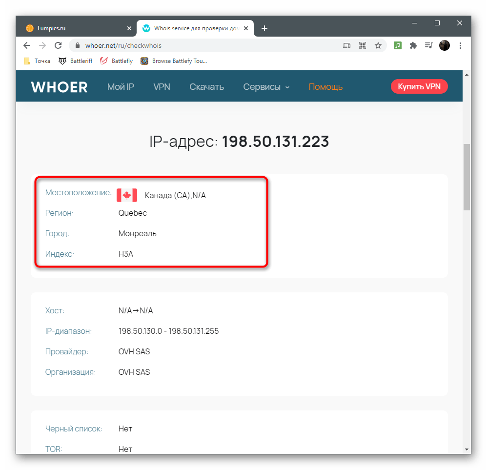 Получение информации для определения провайдера по IP-адресу через онлайн-сервис Whoer