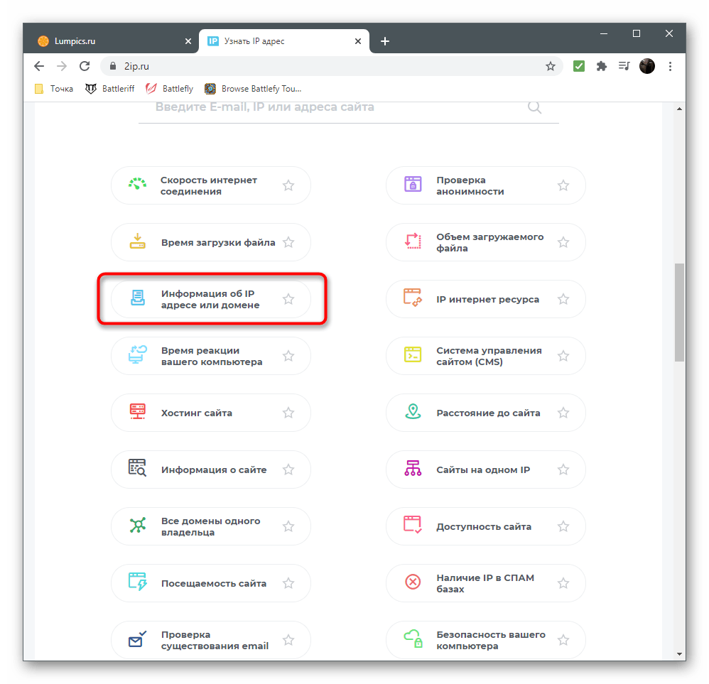 Переход к необходимому сервису для определения провайдера по IP-адресу через онлайн-сервис 2IP.ru