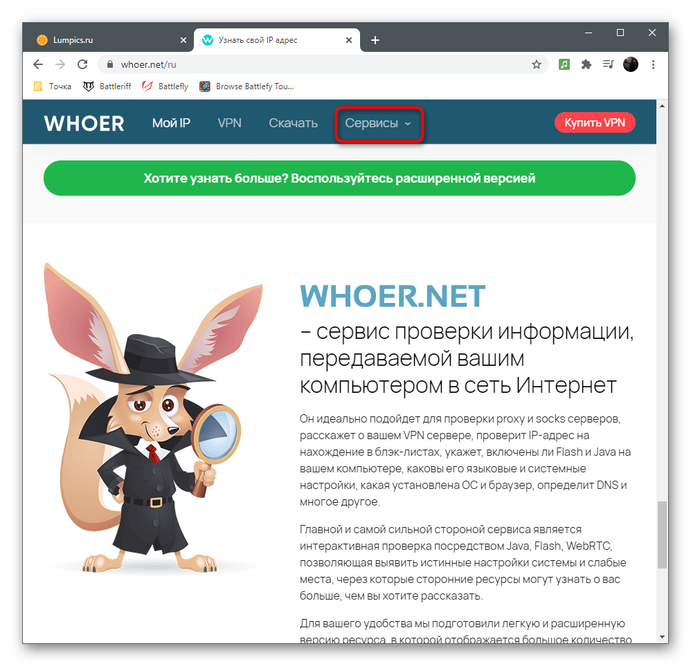 Переход к списку сервисов для определения провайдера по IP-адресу через онлайн-сервис Whoer