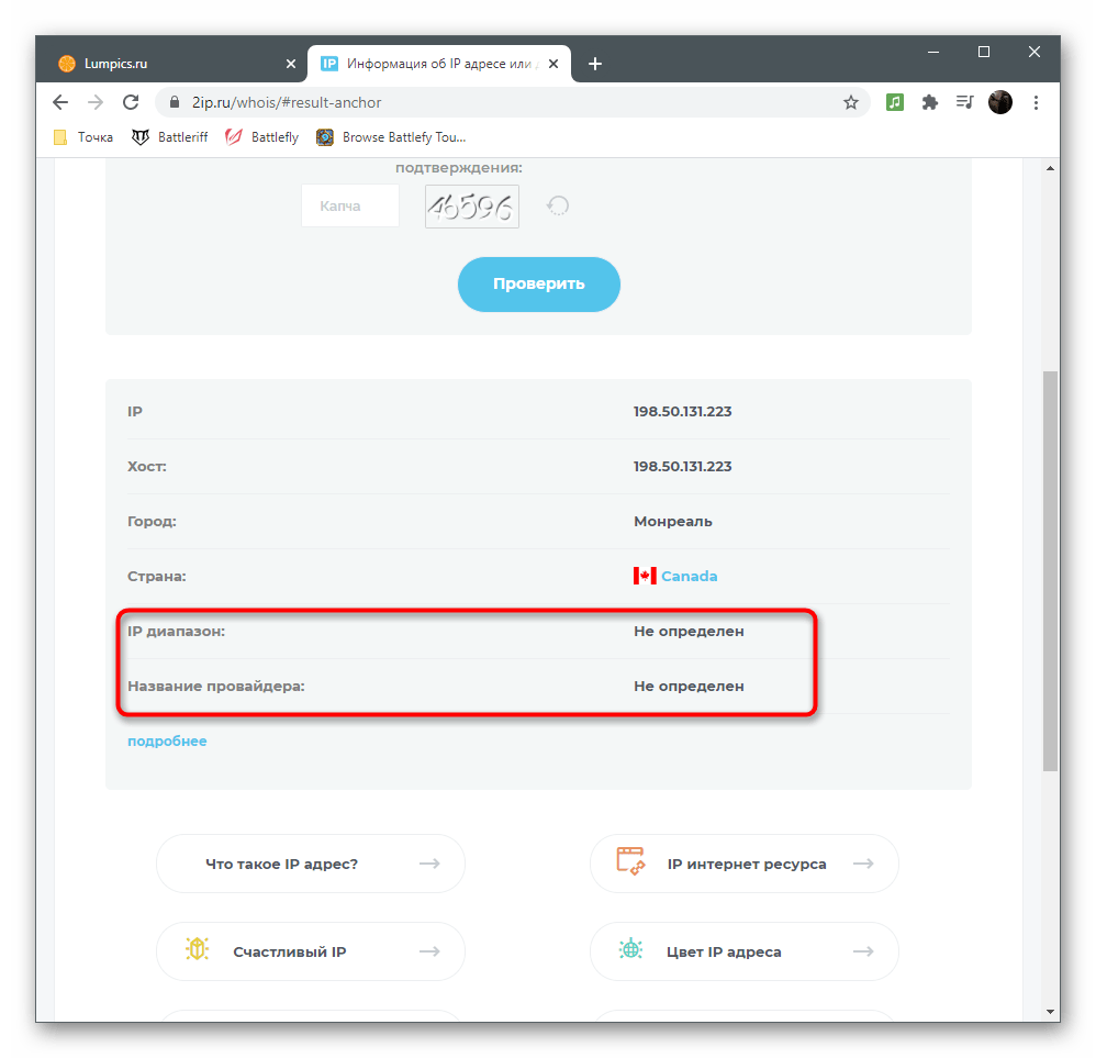 Неудачная попытка определения провайдера по IP-адресу через онлайн-сервис 2IP.ru