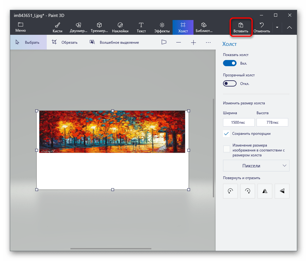 Вставка второго изображения в Paint 3D для объединения фотографий в одну