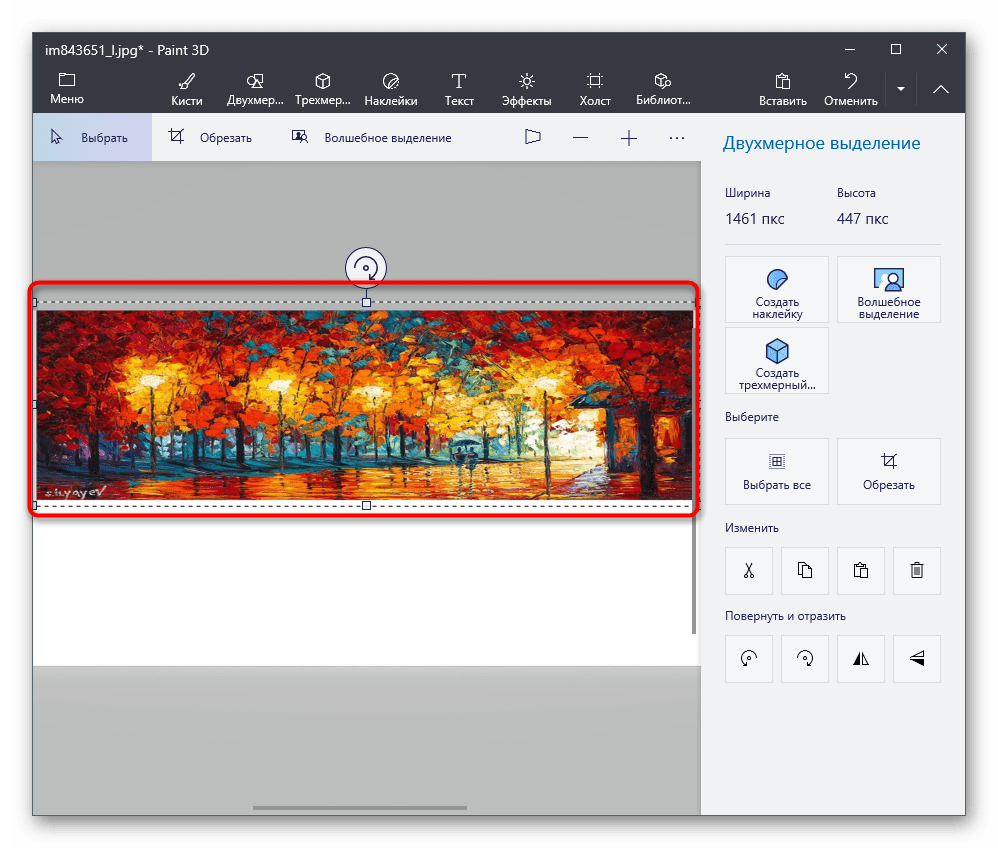 Использование инструмента Перемещение Paint 3D для объединения фотографий в одну