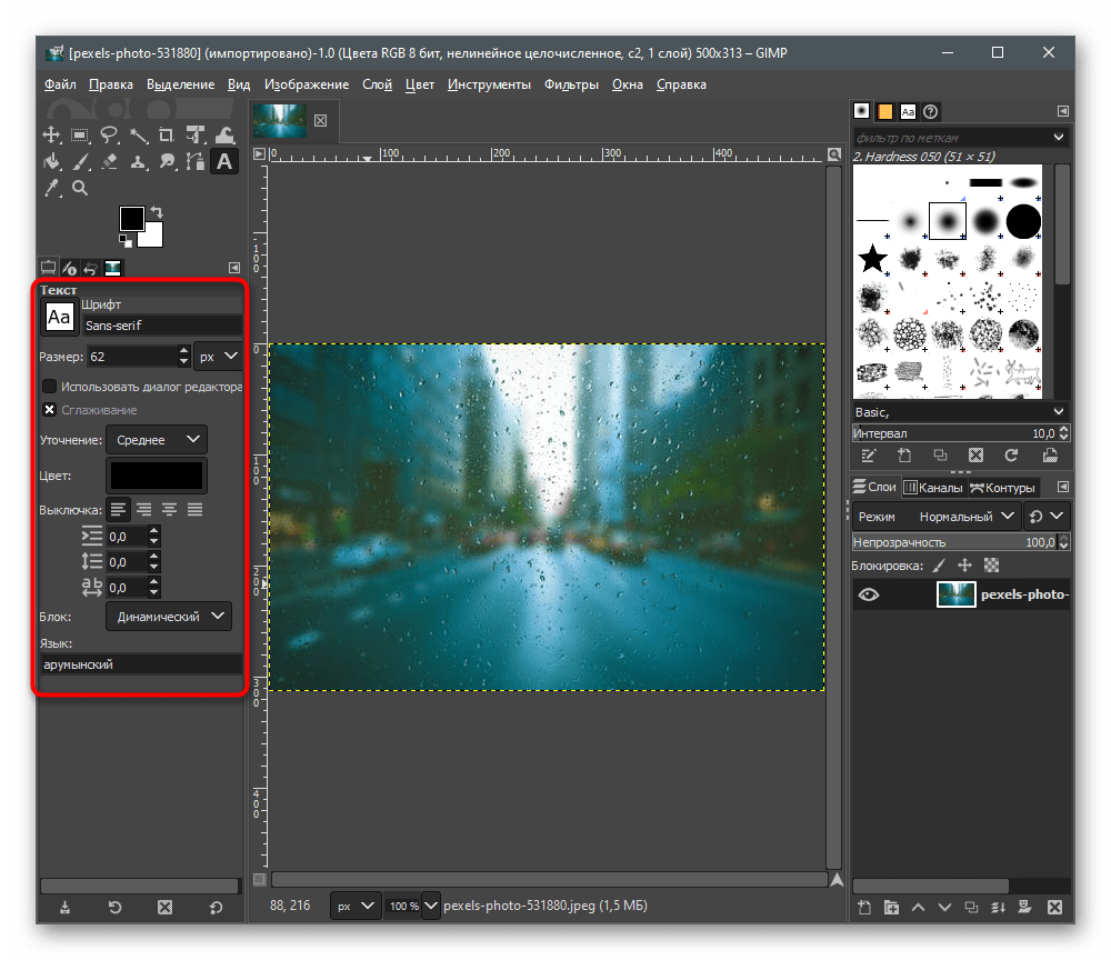 Настройка инструмента Текст для наложения надписи на фотографию в программе GIMP
