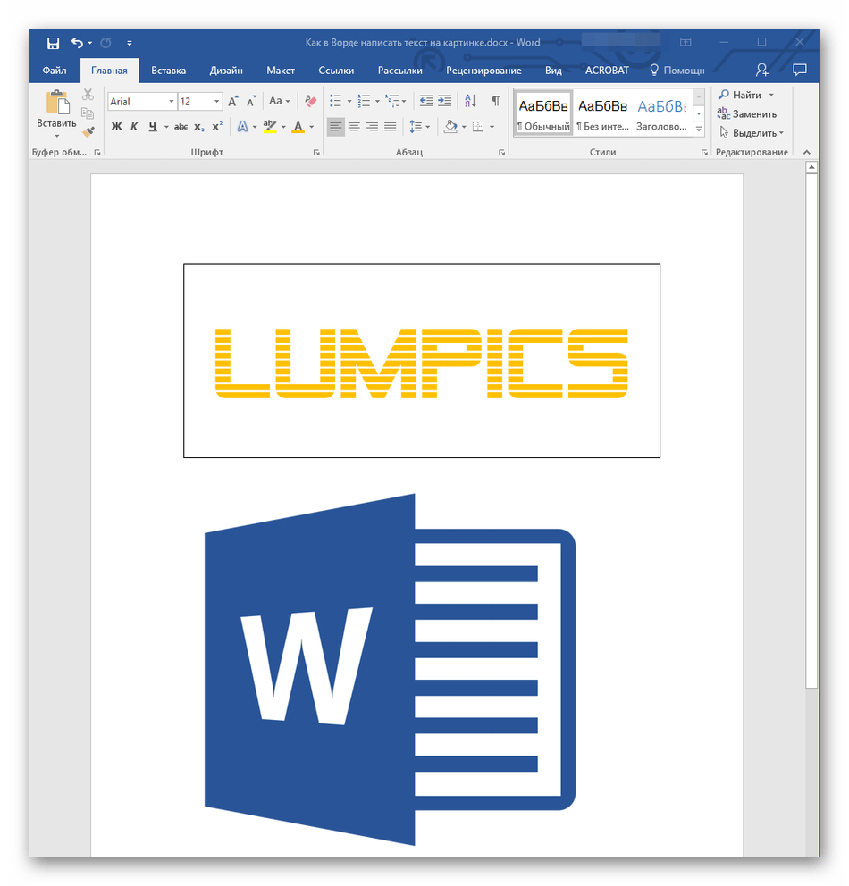 Использование программы Microsoft Word для наложения надписи на фотографию