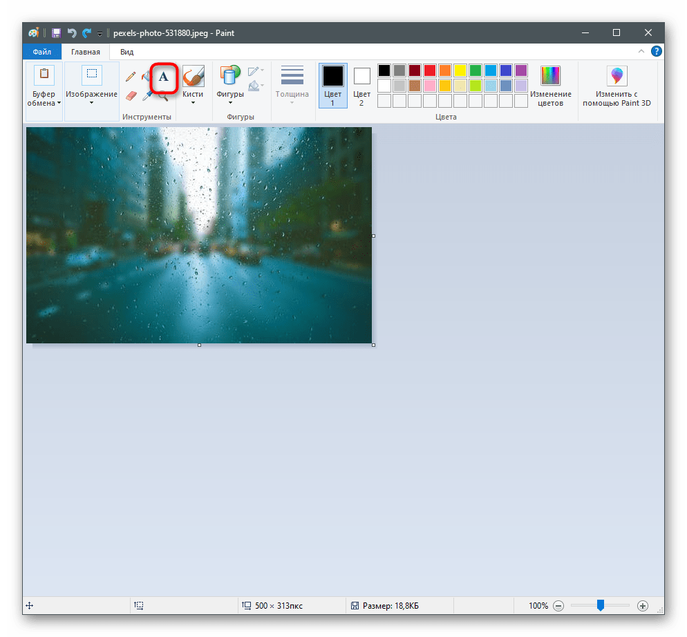 Выбор инструмента Текст для наложения надписи на фотографию в программе Paint