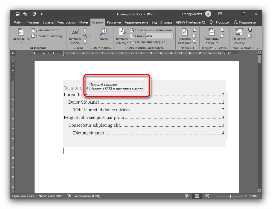 Интерактивность оглавления после создания содержания в документе Microsoft Word