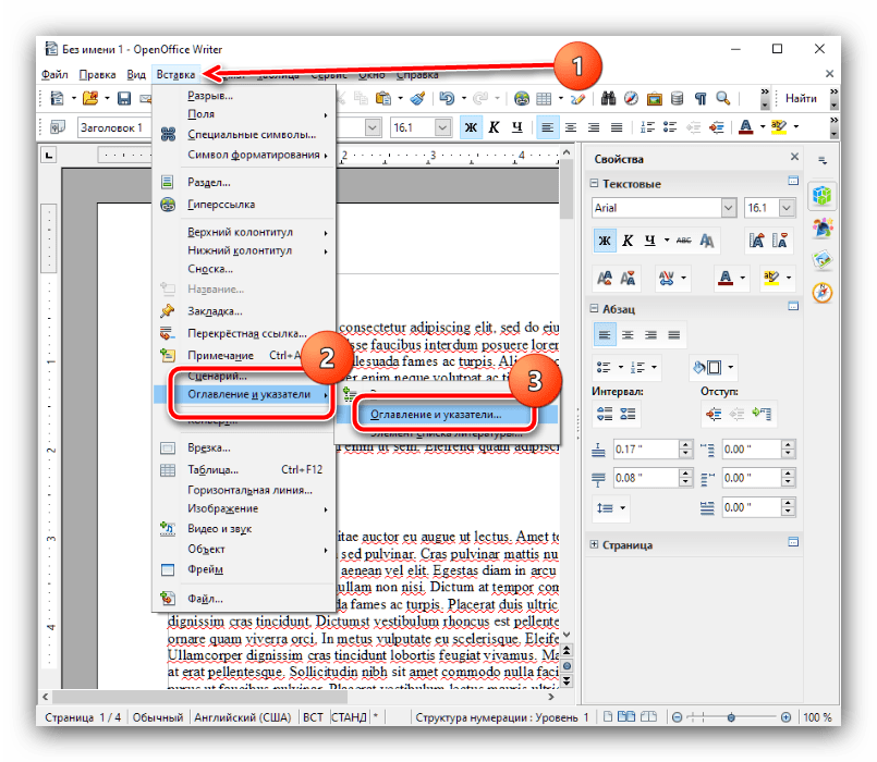 Начать добавление оглавления в документе OpenOffice для создания содержания