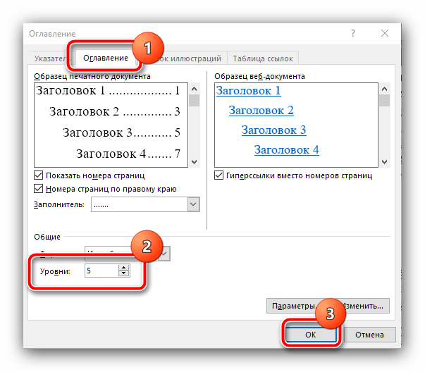 Добавление уровней заголовков для создания содержания в документе Microsoft Word