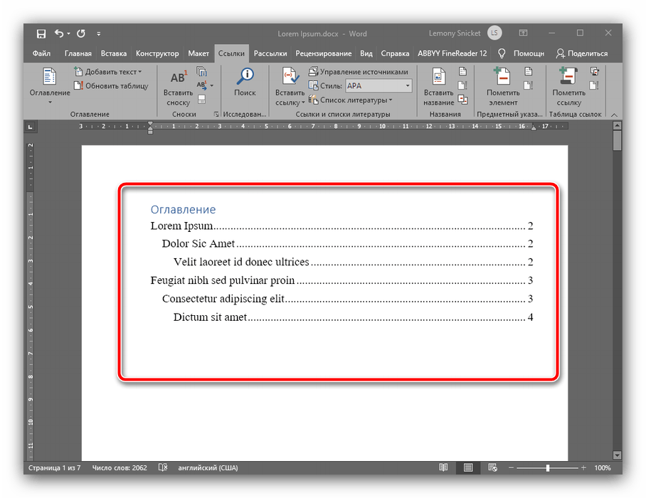 Готовое оглавление после создания содержания в документе Microsoft Word