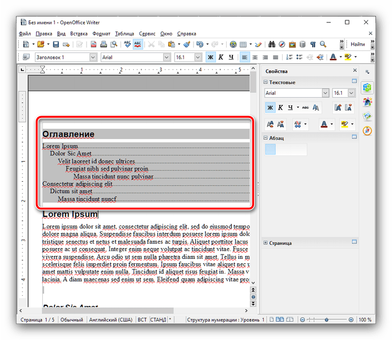 Создавнное оглавление в документе OpenOffice для создания содержания