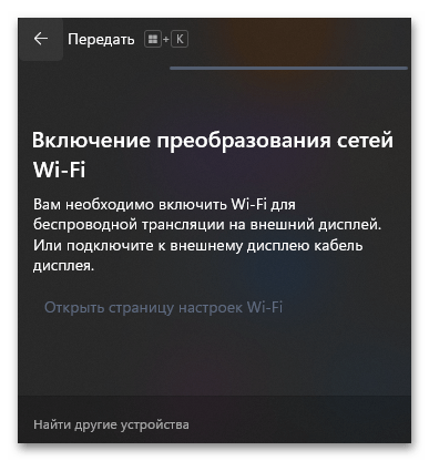 Как включить miracast в Windows 11-015