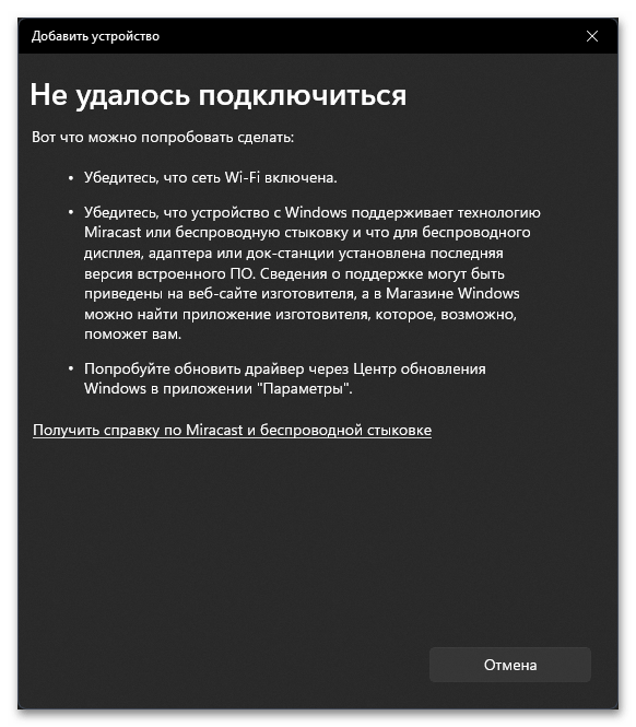 Как включить miracast в Windows 11-018