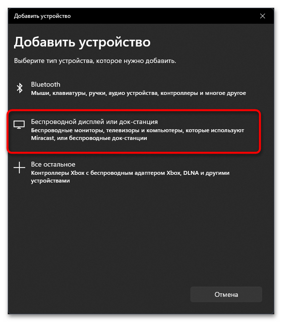 Как включить miracast в Windows 11-017