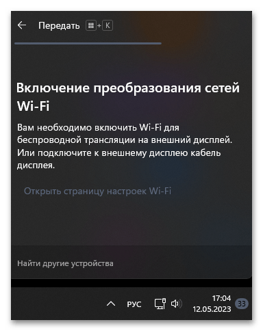 Как включить miracast в Windows 11-010