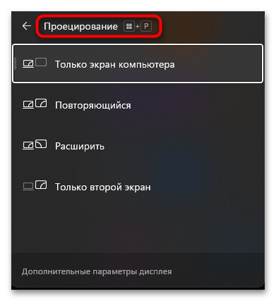 Как включить miracast в Windows 11-04