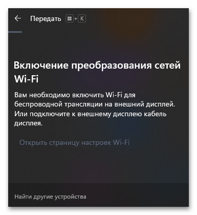 Как включить miracast в Windows 11-011