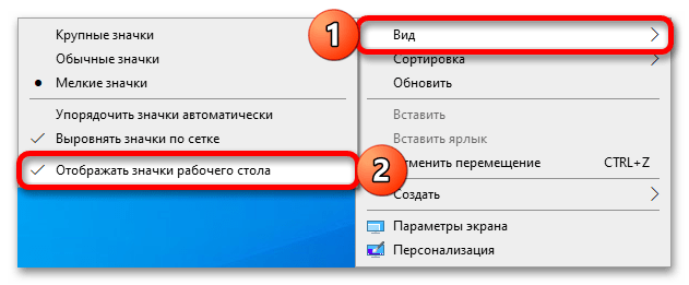 Как сделать пустой Рабочий стол в Windows 10_016