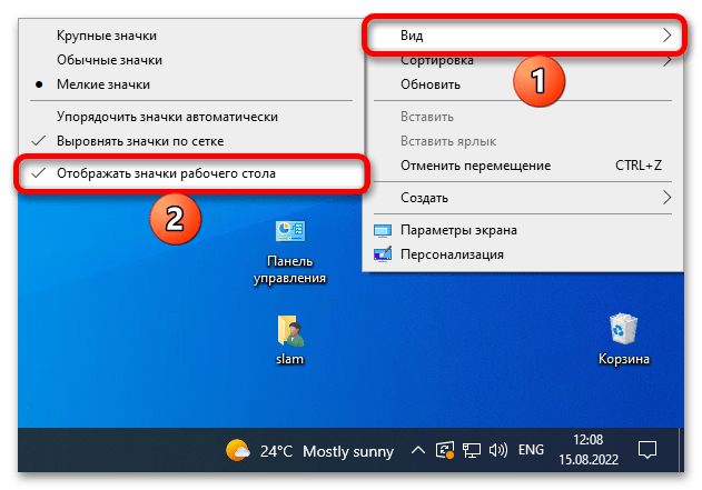 Как сделать пустой Рабочий стол в Windows 10_011