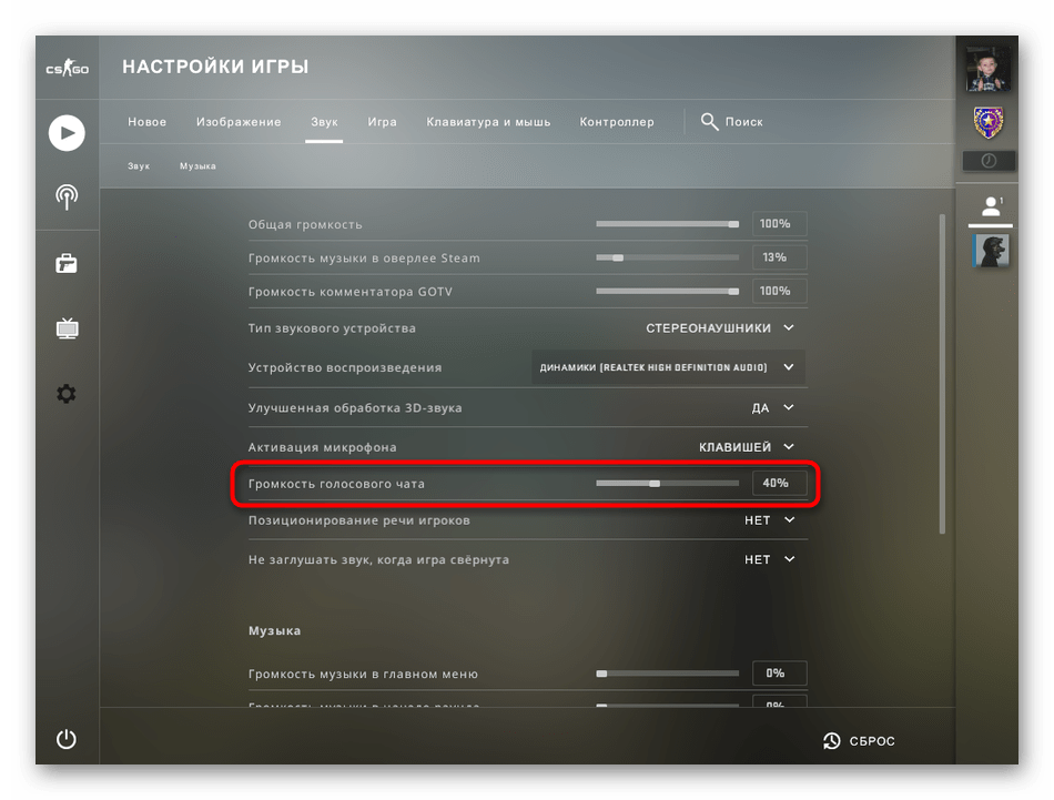 Регулировка громкости устройства ввода союзников для настройки микрофона в Counter-Strike Global Offensive