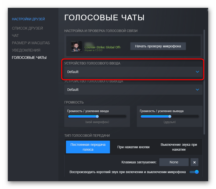 Выбор устройства ввода в оверлее для настройки микрофона в Counter-Strike Global Offensive