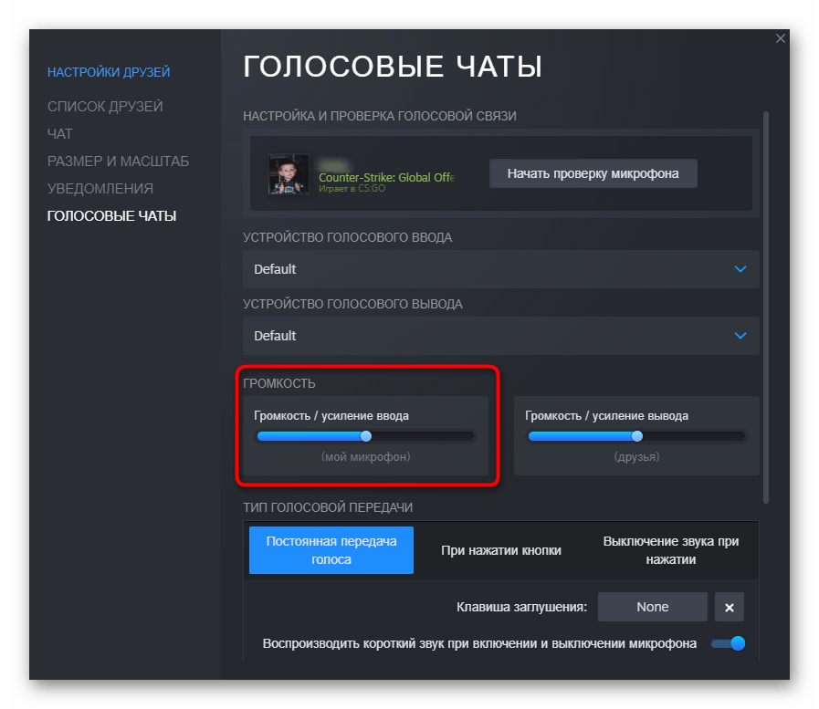 Регулировка громкости ввода при настройке микрофона в Counter-Strike Global Offensive через игровой оверлей