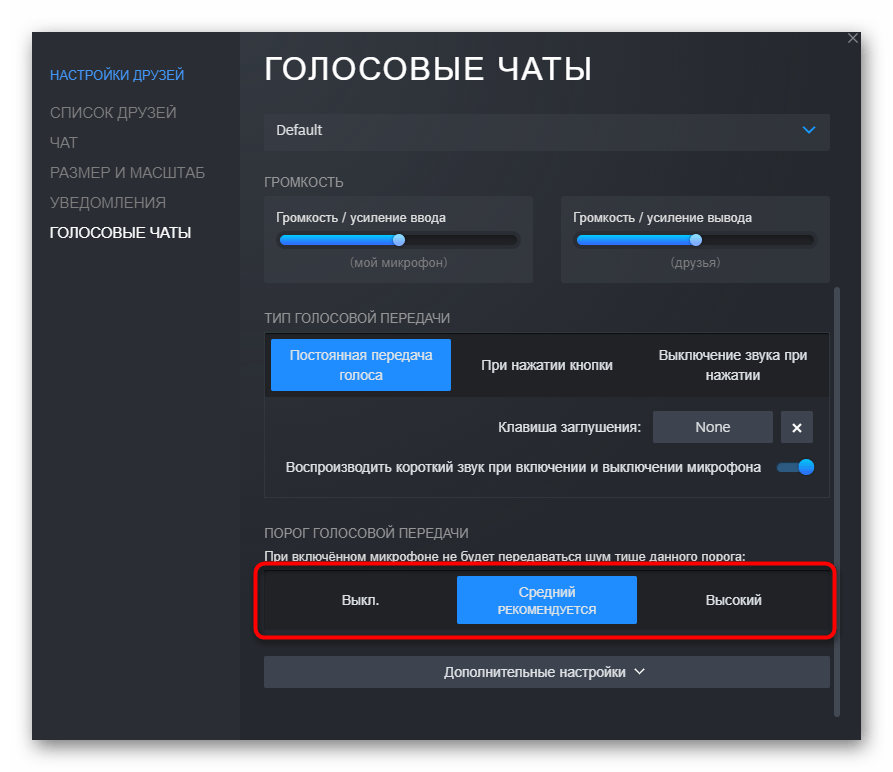 Настройка порога громкости во внутриигровом оверлее для настройки микрофона в Counter-Strike Global Offensive