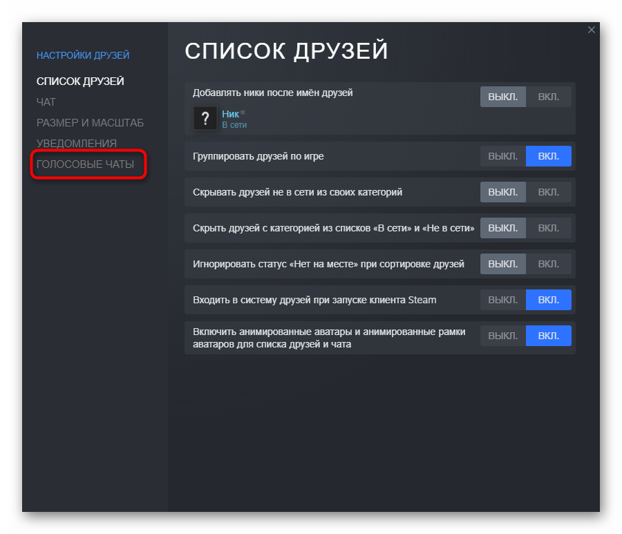 Открытие параметров голосового чата внутриигрового оверлея для настройки микрофона в Counter-Strike Global Offensive