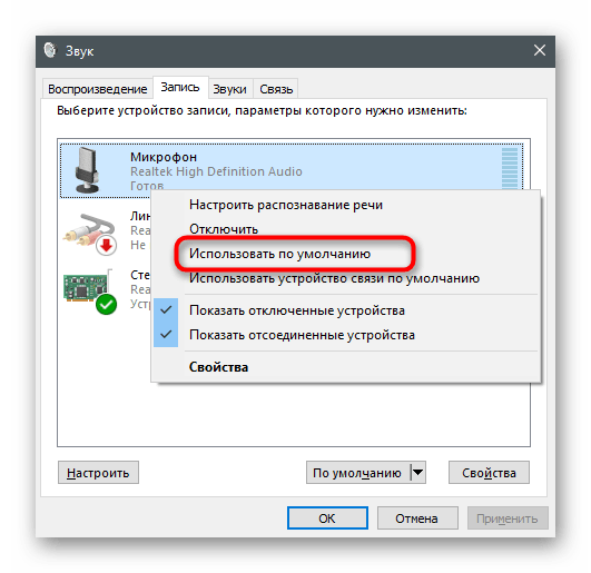 Назначение устройства ввода по умолчанию в панели управления для настройки микрофона в Counter-Strike Global Offensive