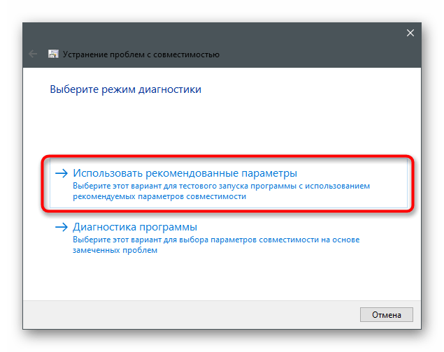 Выбор рекомендованных параметров при проверке игры на совместимость для решения проблем с запуском City Car Driving в Windows 10