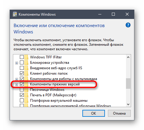 Включение вторых компонентов ОС прежних версий для решения проблем с запуском City Car Driving в Windows 10