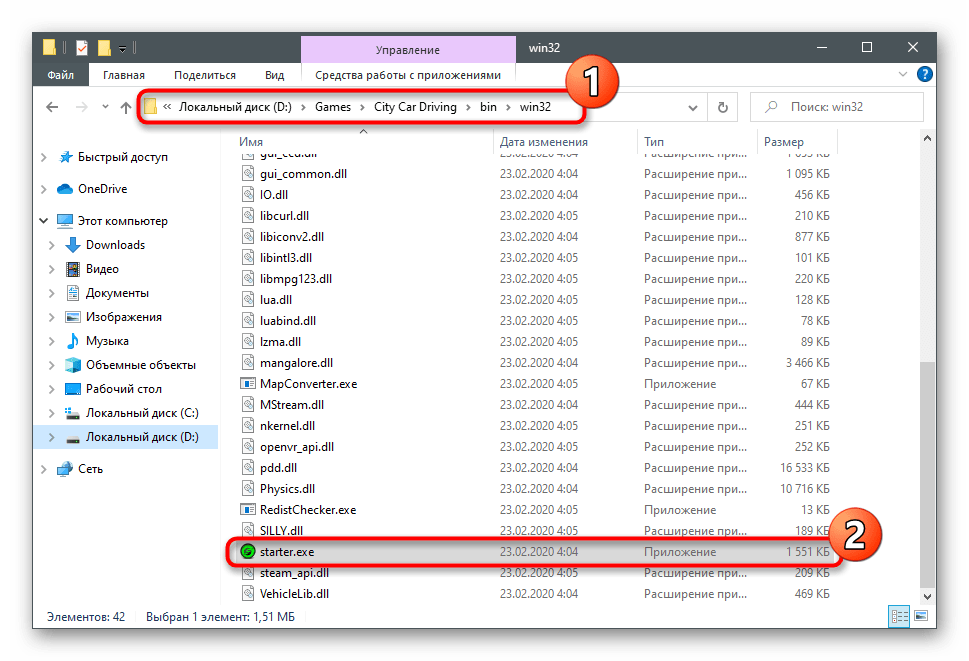 Открытие свойств исполняемого файла игры для решения проблем с запуском City Car Driving в Windows 10