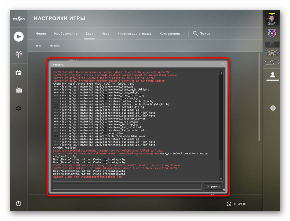 Открытие консоли для решения проблем с работой микрофона в Counter-Strike Global Offensive