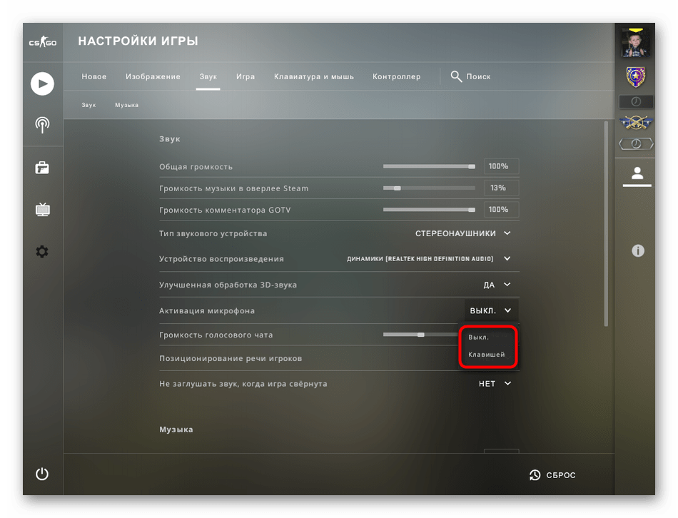 Изменение параметра устройства ввода для решения проблем с работой микрофона в Counter-Strike Global Offensive