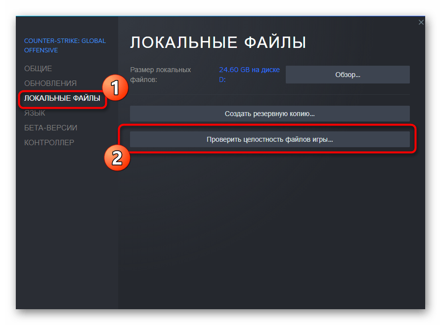 Запуск проверки целостности файлов игры для решения проблем с работой микрофона в Counter-Strike Global Offensive