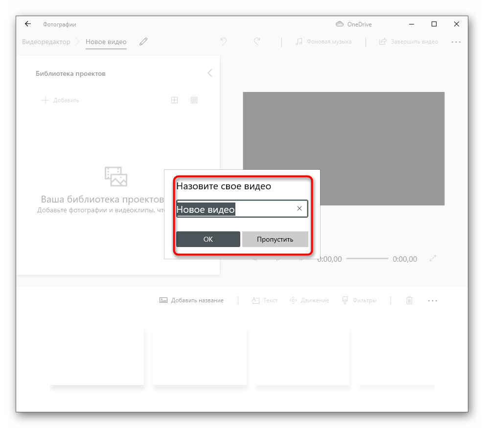 Выбор названия для нового проекта для обрезки видео на компьютере через Видеоредактор