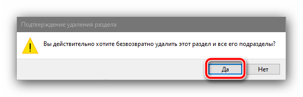 Подтвердить удаление проблемной ветки реестра для устранения проблемы «Ошибка 1920. не удалось запустить службу» в Microsoft Office