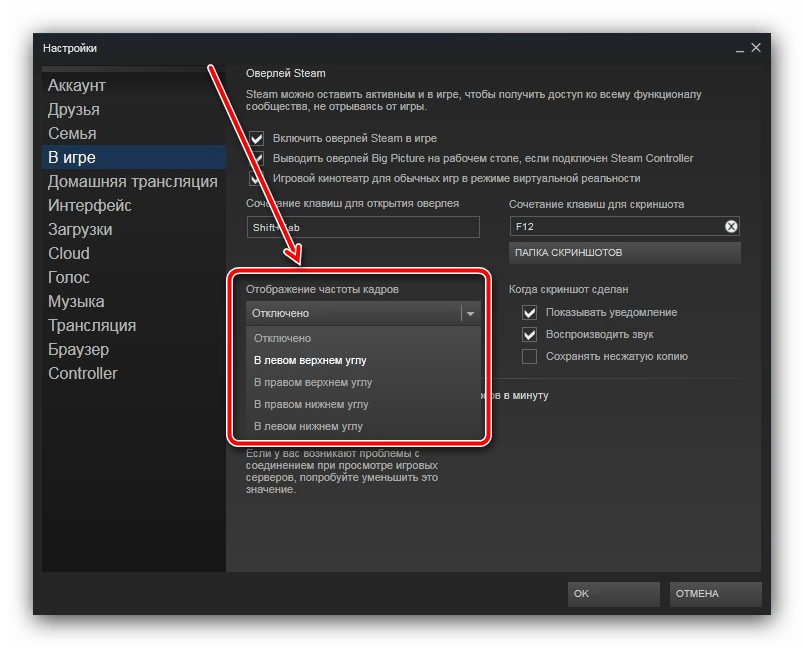 Активация требуемой опции Steam в игре для включения счётчика FPS