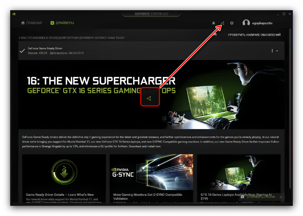 Открыть оверлей GeForce Experience для включения счётчика FPS