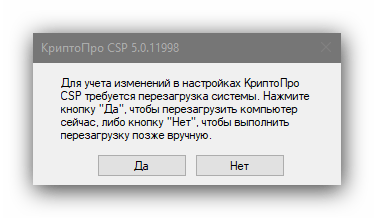 Произвести удаление программы для устранения проблемы «При проверке отношений доверия произошла системная ошибка» в КриптоПро