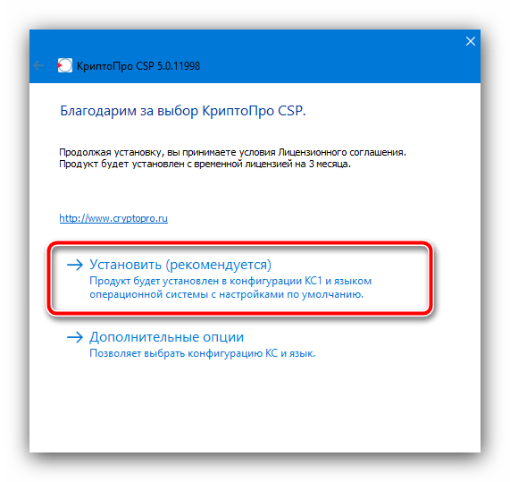 Установка новой версии программы для устранения проблемы «При проверке отношений доверия произошла системная ошибка» в КриптоПро