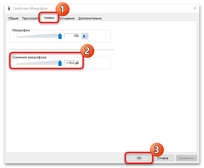 как настроить чувствительность микрофона на windows 10-05