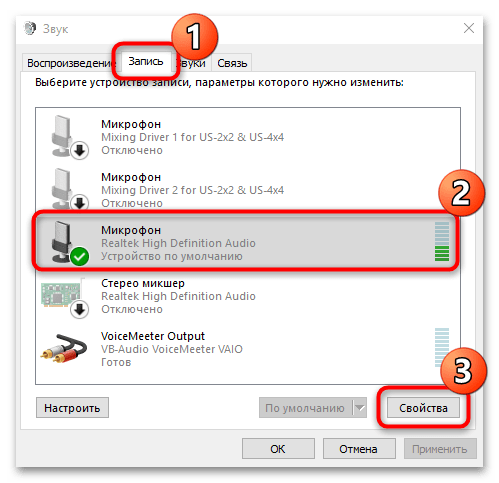 как настроить чувствительность микрофона на windows 10-04
