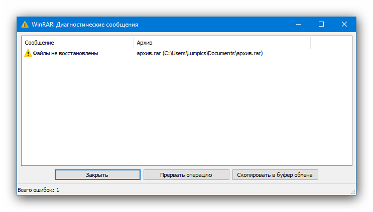 Прогресс исправления архива в журнале WinRAR для устранения ошибки контрольной суммы при распаковке rar