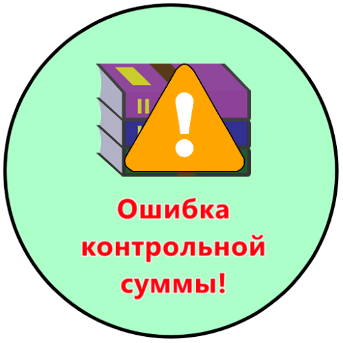 Помилка контрольної суми при розпакуванні RAR