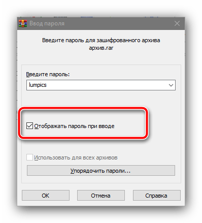 Ввод правильного пароля в WinRAR для устранения ошибки контрольной суммы при распаковке rar